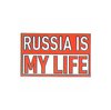 Значок Russia is my life