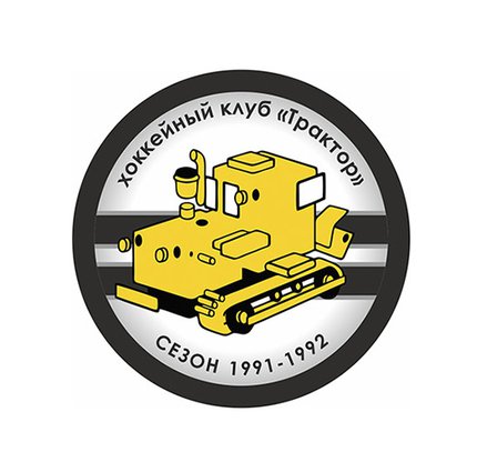 Шайба Трактор сезон 1991-92
