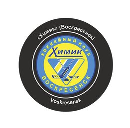 Купить Шайба КХЛ 2008 Химик Воскресенск 1-ст.